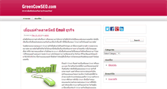 Desktop Screenshot of greencowseo.com